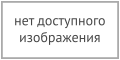 Миниатюра для версии от 20:10, 11 марта 2010