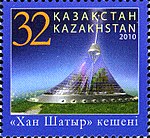 The Khan Shatyr Entertainment Center, a daytime computer render on a postage stamp.