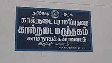 அரசு கால்நடை மருத்துவமனை , காமநாயக்கன் பாளையம்.