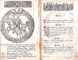 Page from the Second Statute, 1588