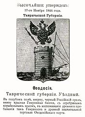 Офіційний герб Феодосії за Таврійської губернії 1844 року