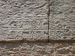 Inscription située au-dessus de l'entrée nord de la pyramide