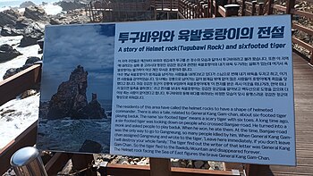 투구바위 안내판 북위 37° 40′ 38.9″ 동경 129° 03′ 10.8″﻿ / ﻿북위 37.677472° 동경 129.053000° ﻿ / 37.677472; 129.053000