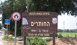 HaHotrim entrance sign