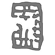 مخطط فناء منزل من العصر الحجري الحديث ما قبل الفخار ب في جنوب بلاد الشام (بسطة).