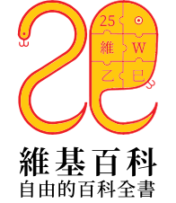 乙巳雙蛇（繁體）SVG