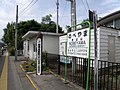 野辺山駅の駅名標とJR最高駅碑（2008年8月）