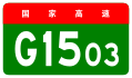 alt=Shanghai Ring Expressway shield