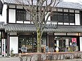 현재 히코네시에 있는 '미나카이 양과자'(현 '미나카이')의 모습