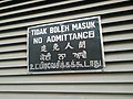 Multilingual no admittance sign in Kuala Lampur exhibiting Punjabi in Gurmukhi script