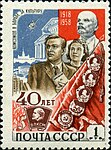 1958: Комсомол в борьбе за культуру (ЦФА [АО «Марка»] № 2257)