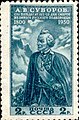 USSR stamp, 2 rubles; 150th anniversary of Suvorov's death; Suvorov in the Alps (artist Nikolay Mikhailovich Avvakumov [ru], 1941, Moscow, Pushkin Museum).