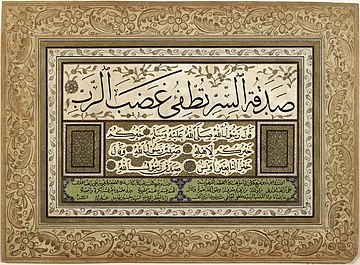 A calligraphy of prophet Muahmmad's hadith regarding helping the poor