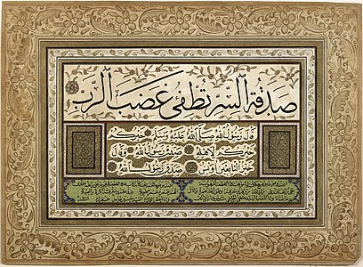 Ijazah, by 'Ali Ra'if Efendi (edited by Durova)