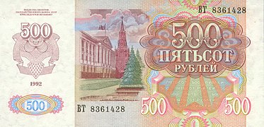 500 рублей (второй выпуск, реверс)