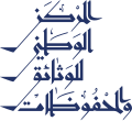 Logo of the Saudi National Center for Archives and Records