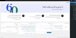 پیشخوان وردپرس فارسی (نسخه ۴ به بالا)