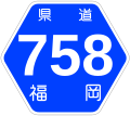 Prefectural highway shield (Fukuoka Route 758)