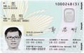 Front of the Macau identity card