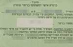 דוגמת כרטיס אישי שהונפק למשתתפי ניסוי "עומר 2" על ידי חיל הרפואה