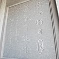 于右任書「忠心昭日月，義氣貫乾坤」，1964年1月