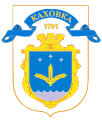 Герб Каховки