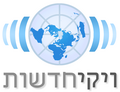 תמונה ממוזערת לגרסה מ־21:20, 7 בנובמבר 2005