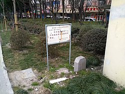 龙柏街道和程家桥街道在虹桥机场新村旁的界碑