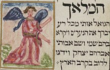 הפסוק, מתוך סידור מאוייר מהעיר פירט, 1738