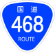 国道468号標識