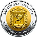 The jubilee coin of the NBU is dedicated to the Kharkiv Oblast (reverse)