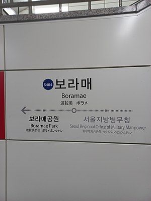 역명판