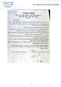 צילום טופס "ההסדר" בעניין אלטלנה בין צה"ל לבין אצ"ל' 22-06-1948