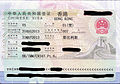 Hong Kong: visa issued by the Chinese embassy in Tbilisi in 2013.