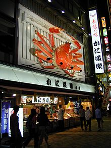 大阪・道頓堀本店の看板