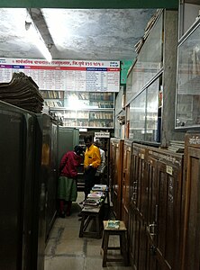 Pubilc Library, Rajgurunagar