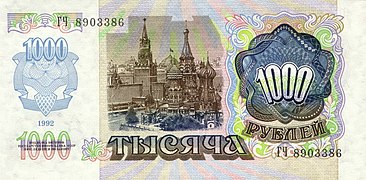 1000 рублей (второй выпуск, реверс)