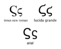 The Greek letter stigma as it appears in three basic fonts: Times New Roman, Arial, and Lucida Grande