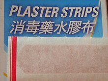 HK Plaster Strips 1