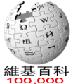 2006年11月17日 (五) 06:01版本的缩略图