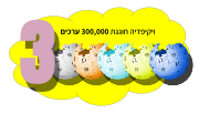 הצעה 4 – משתמש:yiftaa