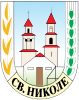 Official seal of Sveti Nikole
