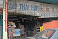 Chinese-owned sundry shop in Papar town.