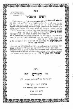 שער הספר "ראש משביר" (ליוורנו 1765)