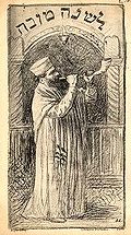 דימוי מאויר של מתפלל תוקע בשופר, אחת ממצוות החג, באיגרת מאמצע המאה ה-20
