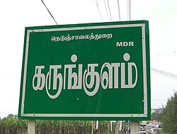 Karungulam sign board