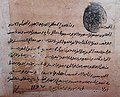 رسالة من صالح باي لإبن فارة البغوي عام 1783