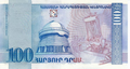 面額100亞美尼亞德拉姆紙鈔上的布拉堪天文台