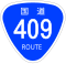 国道409号標識