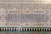 Calligraphic inscriptions and arabesques carved in stucco in the Alhambra (14th century, Nasrid period)